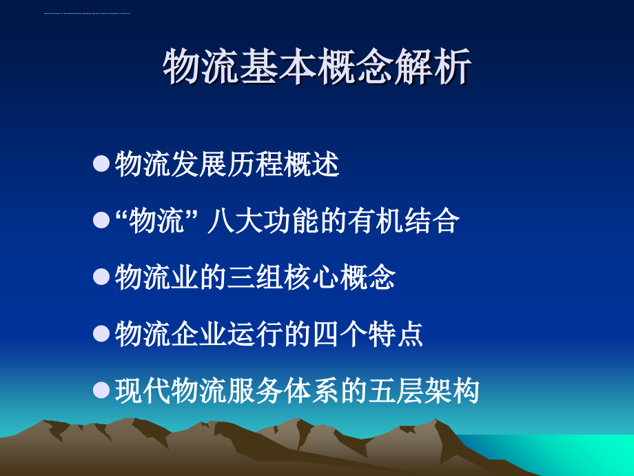 物流业发展的趋势规划政策及物流园区相关问题.ppt_第3页