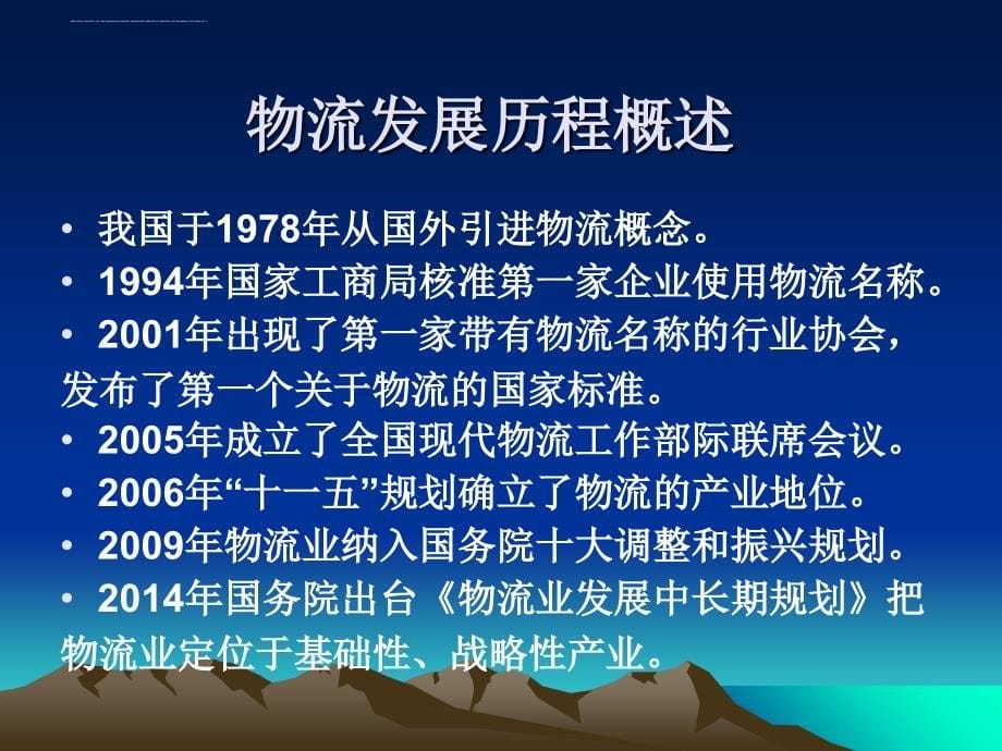 物流业发展的趋势规划政策及物流园区相关问题.ppt_第5页