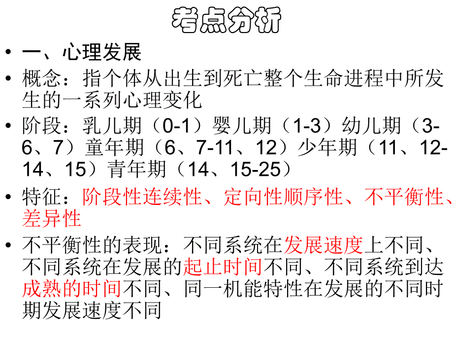 心理发展与个别差异教材.ppt_第3页