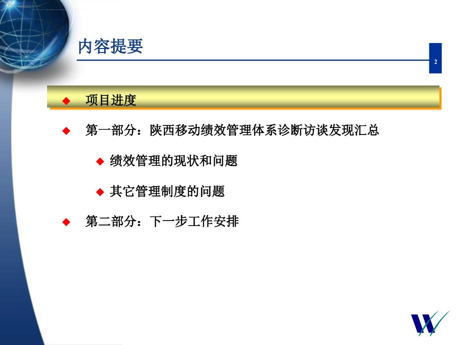 某公司绩效管理体系现状诊断报告.ppt_第2页