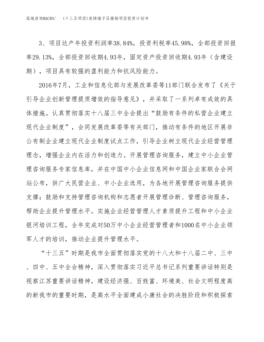 (十三五项目)连续端子压接钳项目投资计划书.docx_第4页