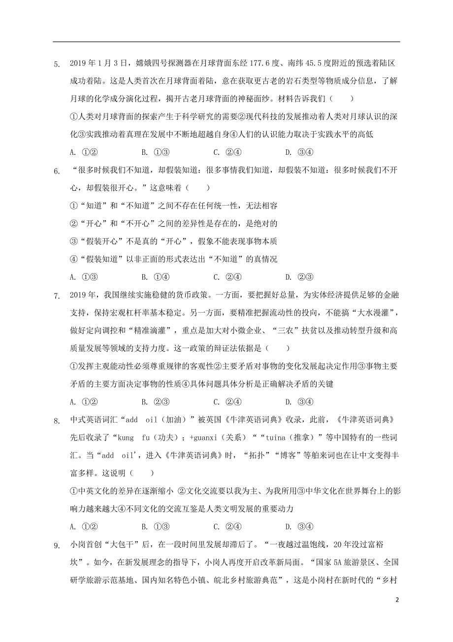 福建省晋江市2018-2019学年高二政治下学期期中试题 文_第2页