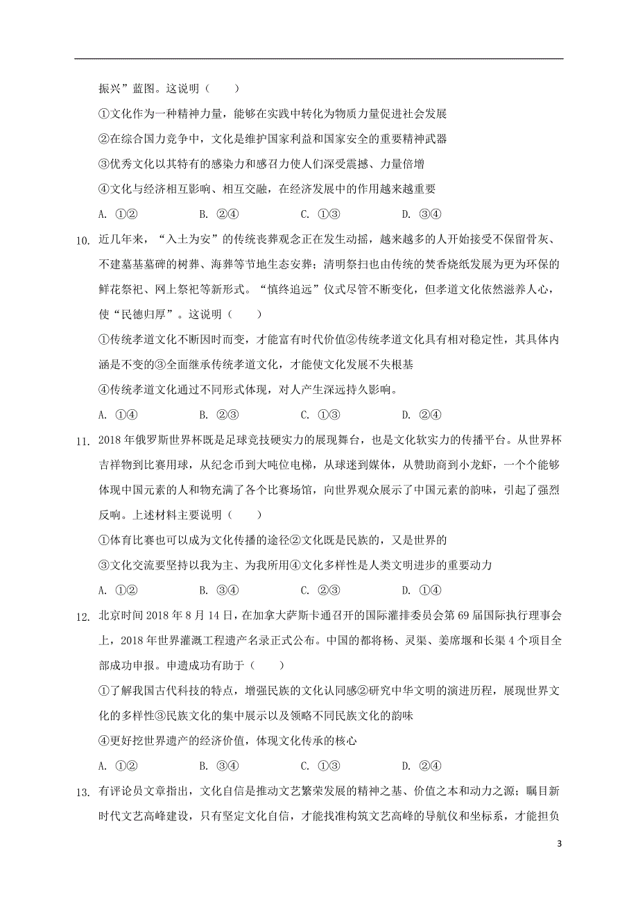 福建省晋江市2018-2019学年高二政治下学期期中试题 文_第3页