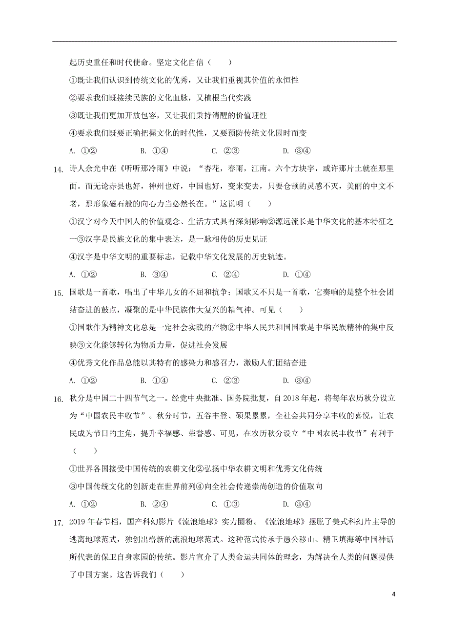 福建省晋江市2018-2019学年高二政治下学期期中试题 文_第4页