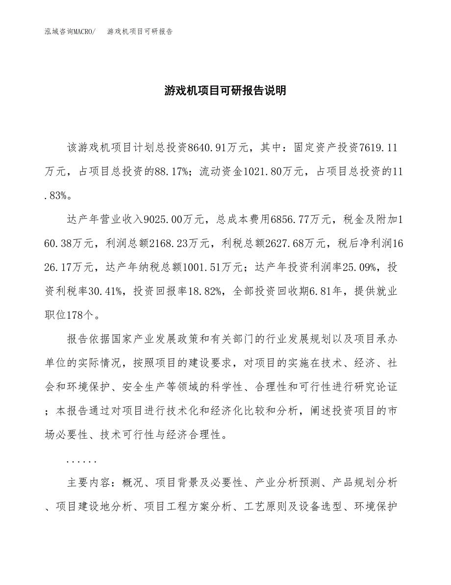 (2019)游戏机项目可研报告模板.docx_第2页