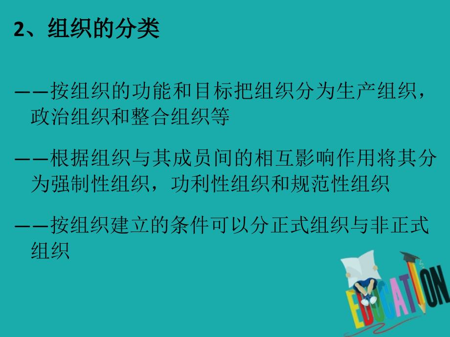 组织心理与行为培训课件(PPT 59页)_第3页