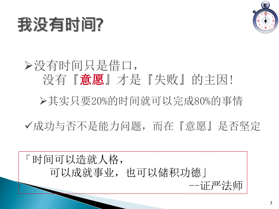 浅谈八二法则与时间管理.ppt_第3页