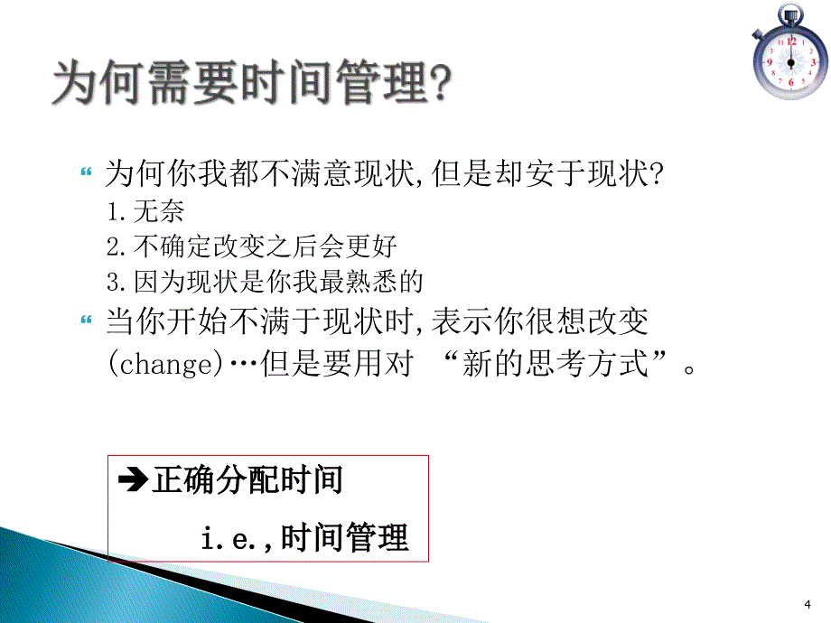 浅谈八二法则与时间管理.ppt_第4页