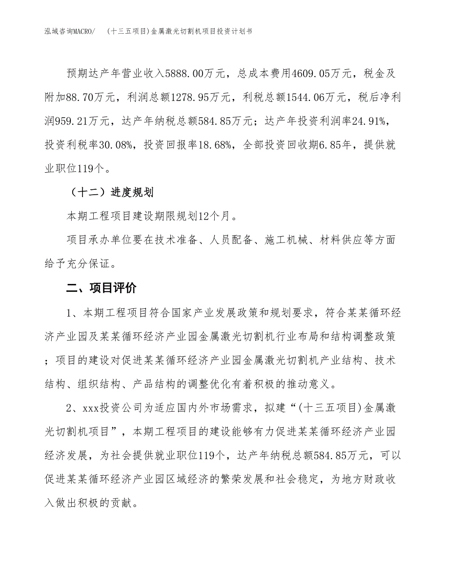 (十三五项目)金属激光切割机项目投资计划书.docx_第3页