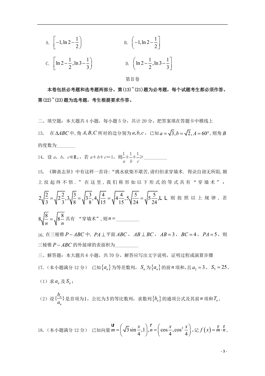 西藏2019届高三数学第四次月考试题 文_第3页