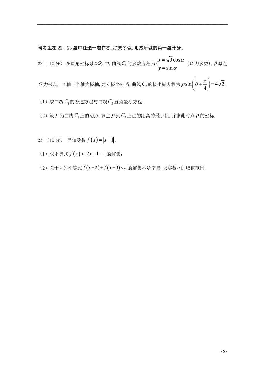 西藏2019届高三数学第四次月考试题 文_第5页