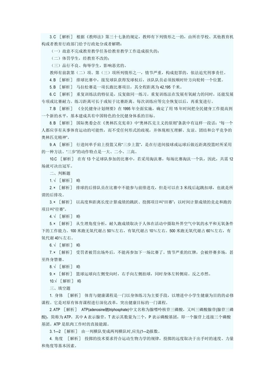 2012中学体育教师理论考试试题(附答案)_第3页