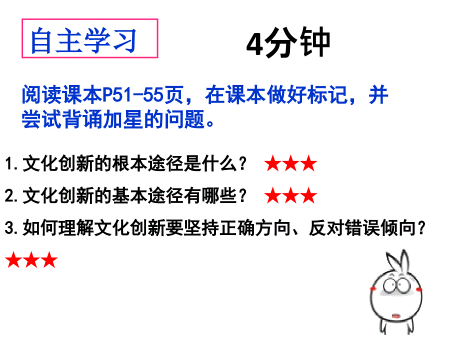 文化创新的途径概述.ppt_第4页