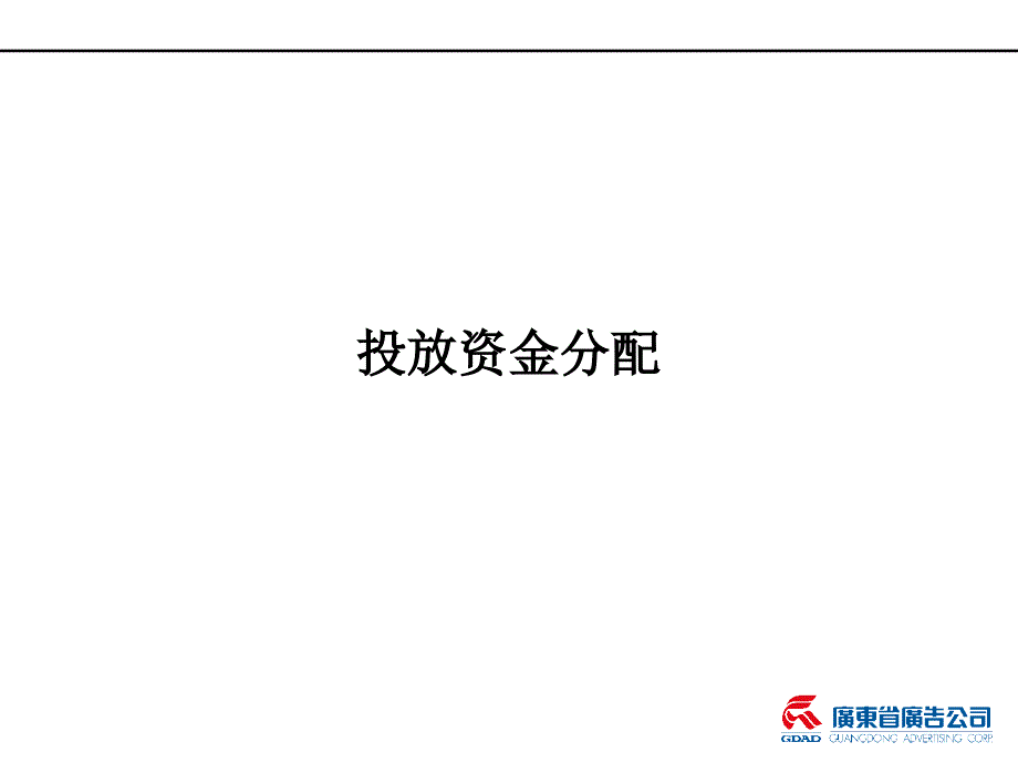 年度飞鹿空调旺季媒体策划.ppt_第3页