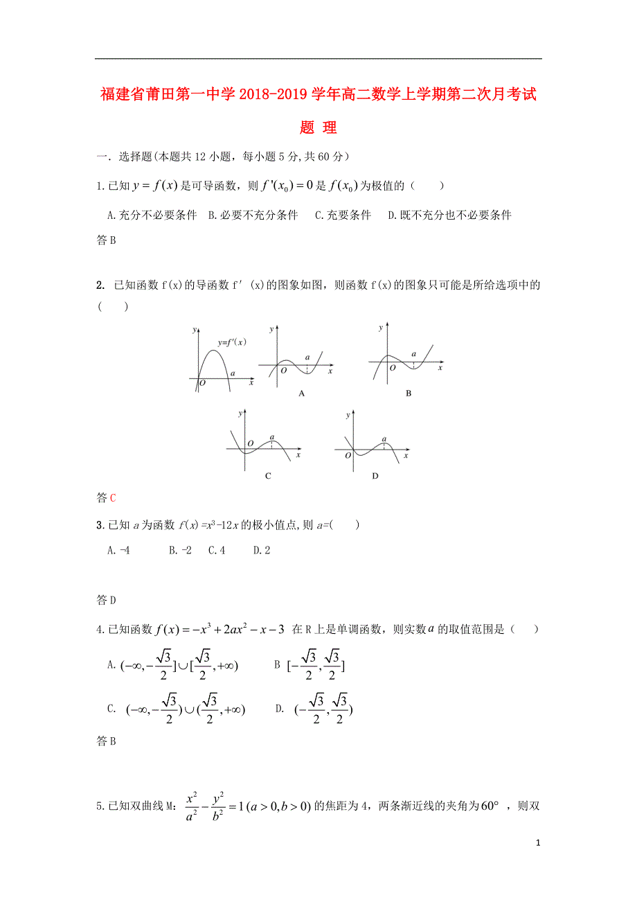 福建省2018-2019学年高二数学上学期第二次月考试题 理_第1页