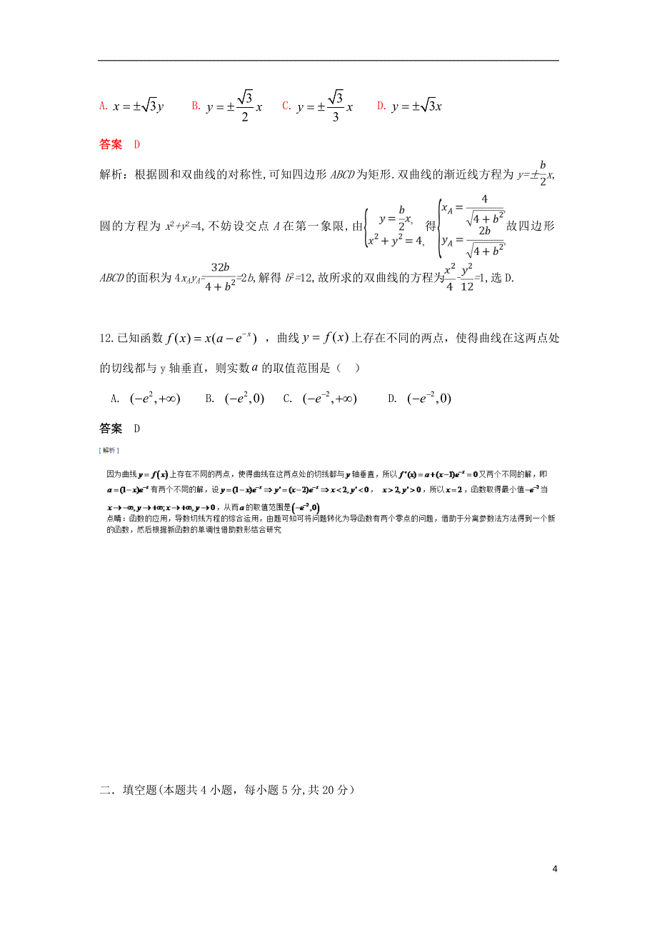 福建省2018-2019学年高二数学上学期第二次月考试题 理_第4页