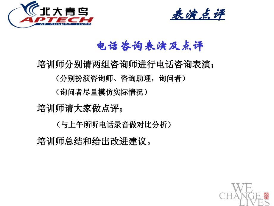 某公司市场部电话咨询培训教材.ppt_第3页