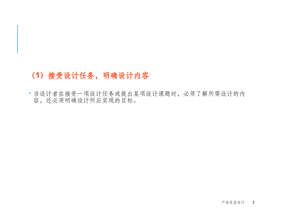 某产品改良设计案例分析.ppt_第2页