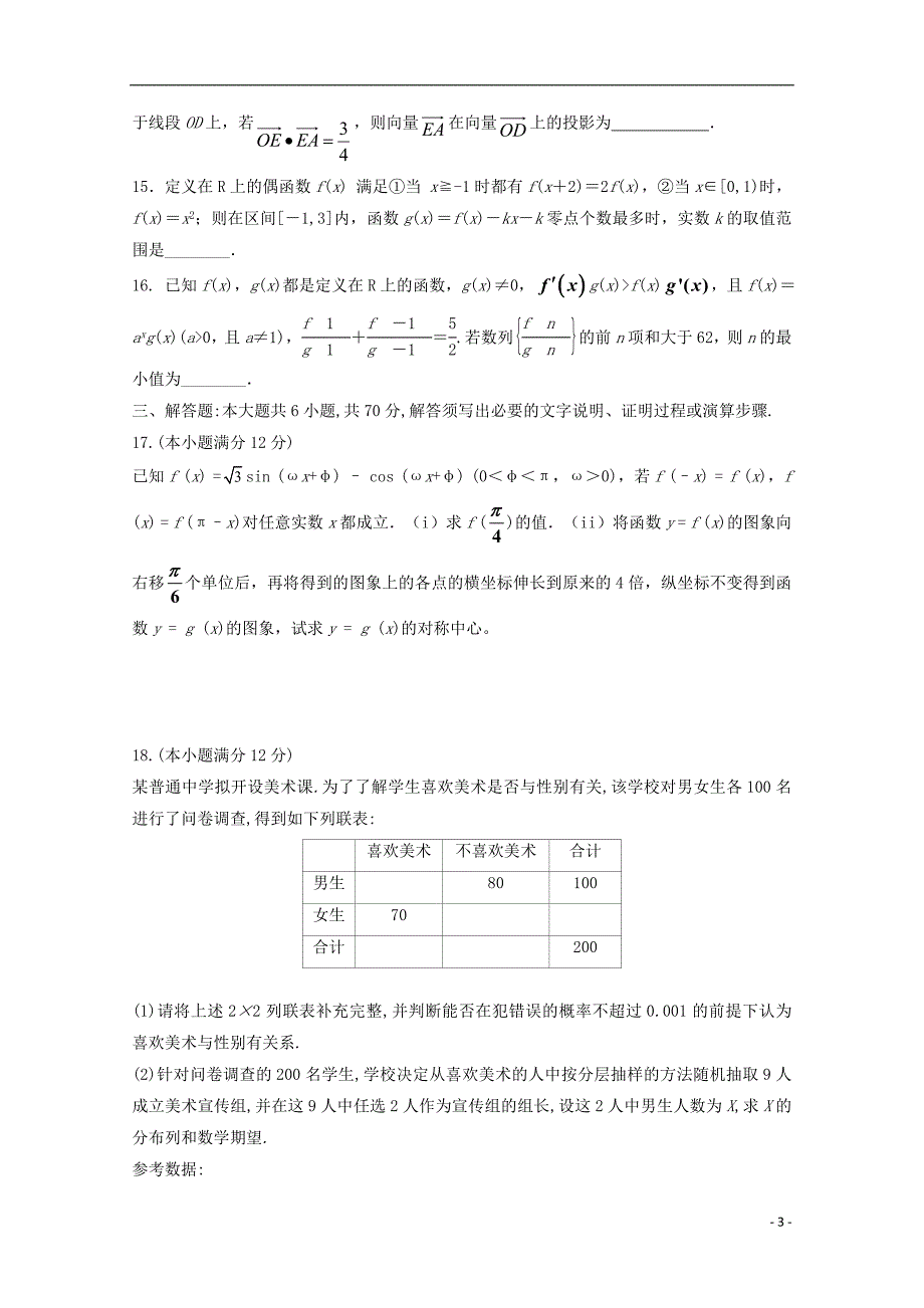 湖南省桃江县第一中学2019届高三数学第二次月考试题 理_第3页