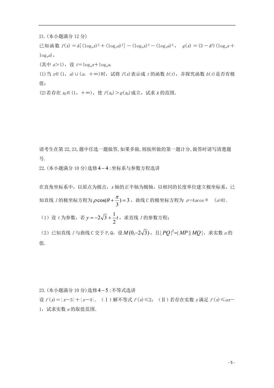 湖南省桃江县第一中学2019届高三数学第二次月考试题 理_第5页