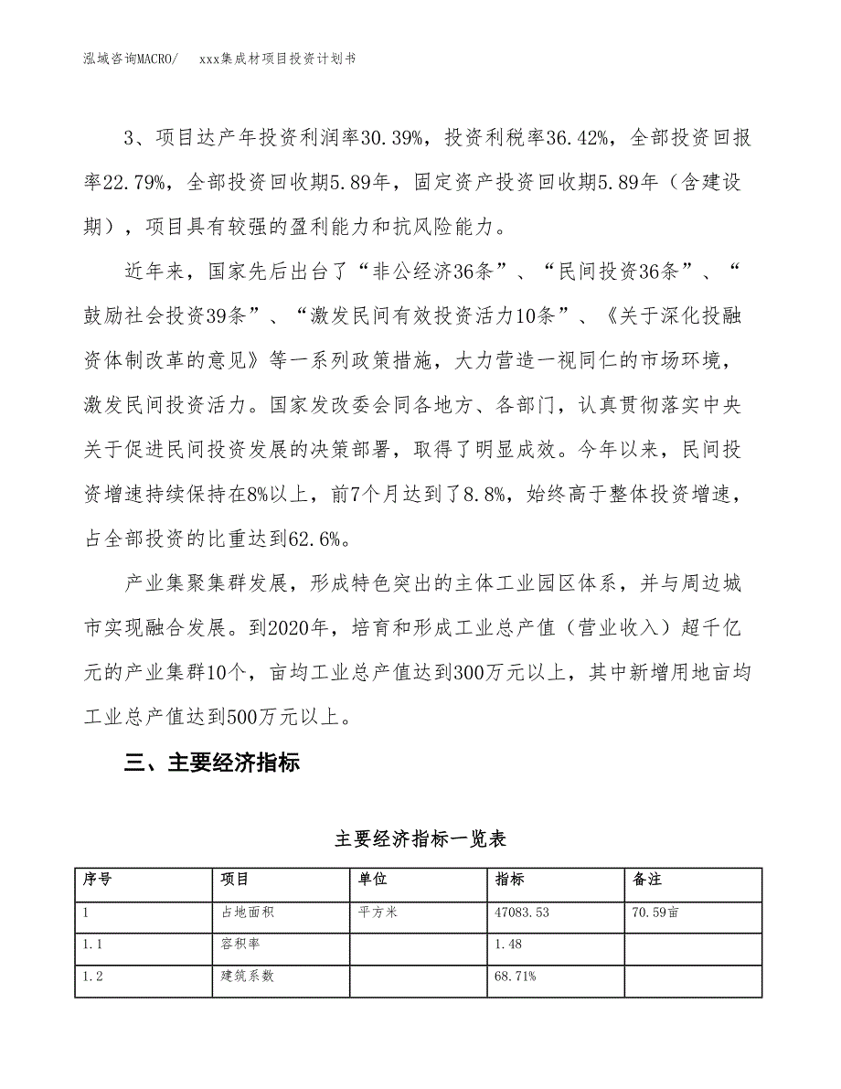 xxx集成材项目投资计划书范文.docx_第4页
