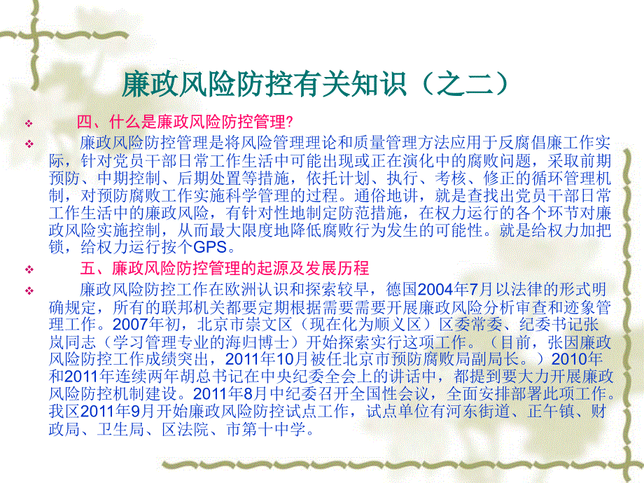 廉政风险防控工作业务讲座.ppt_第3页