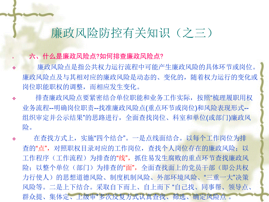 廉政风险防控工作业务讲座.ppt_第4页