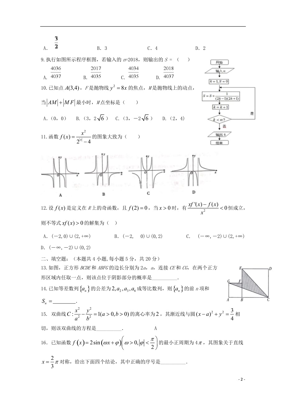 福建省莆田第八中学2019届高三数学上学期期末考试试题 文_第2页