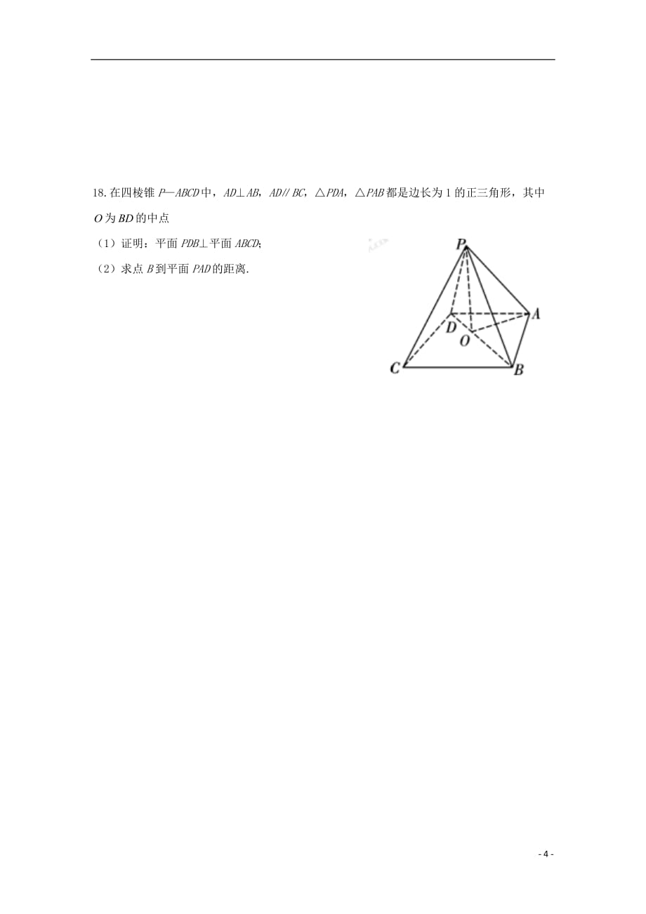 福建省莆田第八中学2019届高三数学上学期期末考试试题 文_第4页