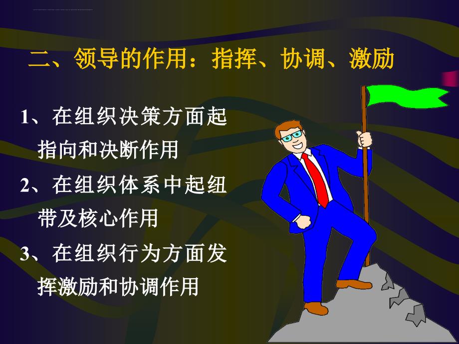 领导激励与沟通.ppt_第3页