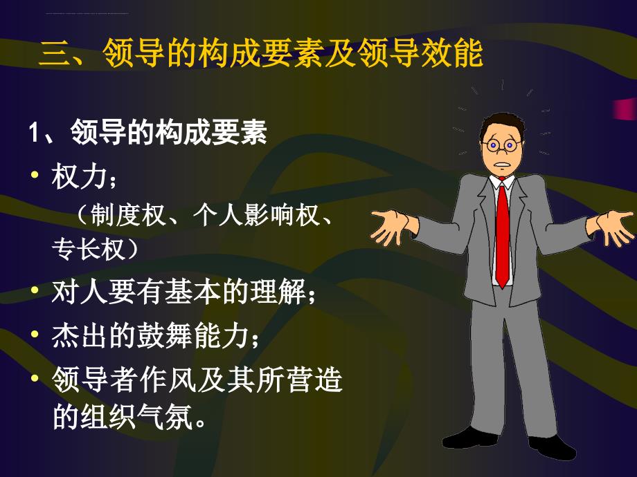 领导激励与沟通.ppt_第4页