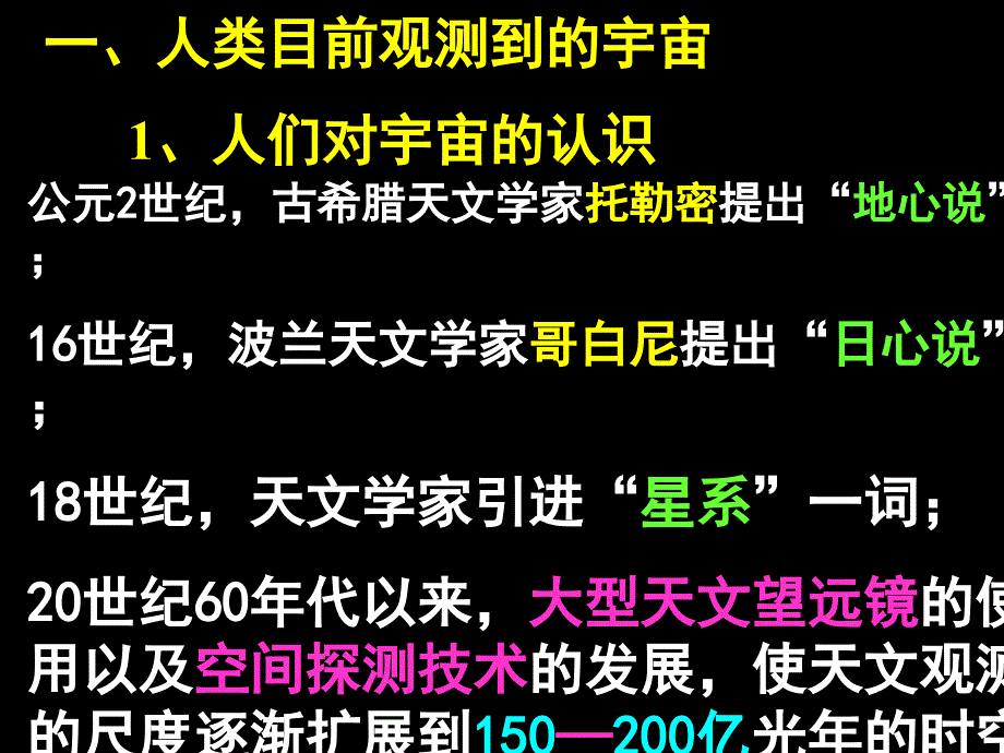 浙教版九年级下册科学1.1人类对宇宙的认识_第2页