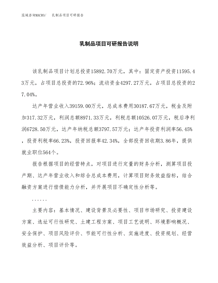 (2019)乳制品项目可研报告模板.docx_第2页