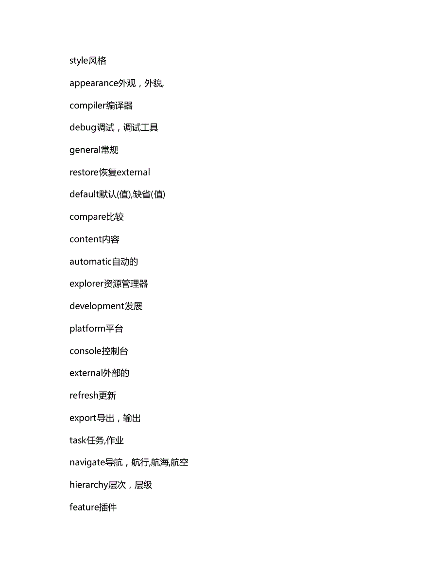 计算机英语词汇表》(高清晰版)_第2页