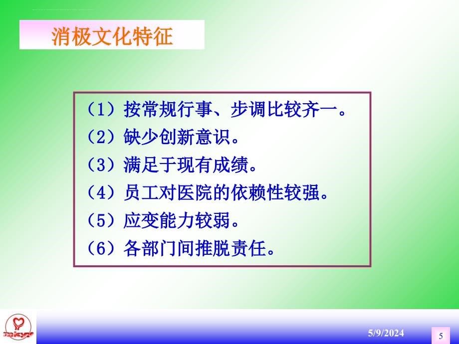 某医院文化团队品牌.ppt_第5页