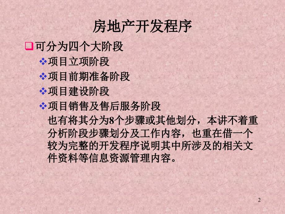 房地产开发流程及各环节所涉及的文件.ppt_第2页