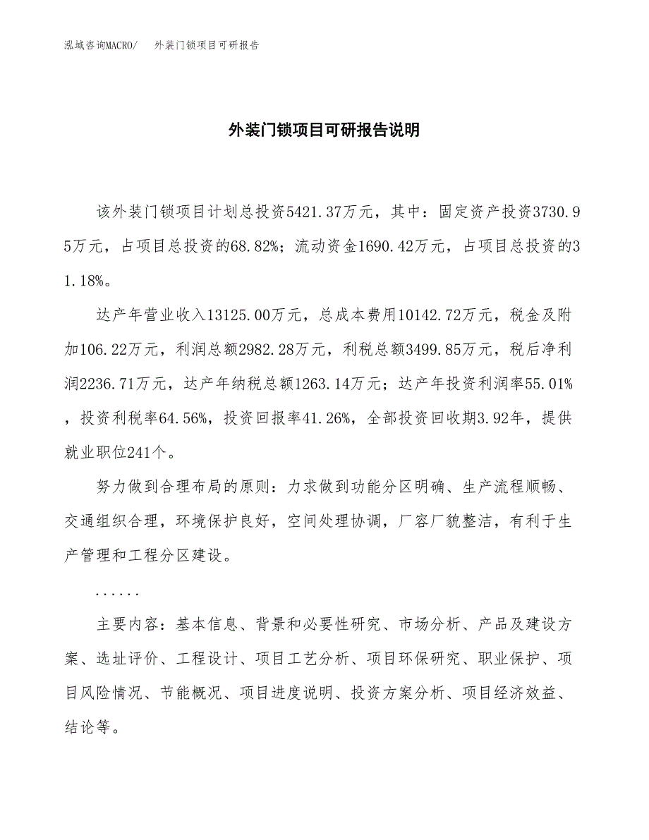 (2019)外装门锁项目可研报告模板.docx_第2页