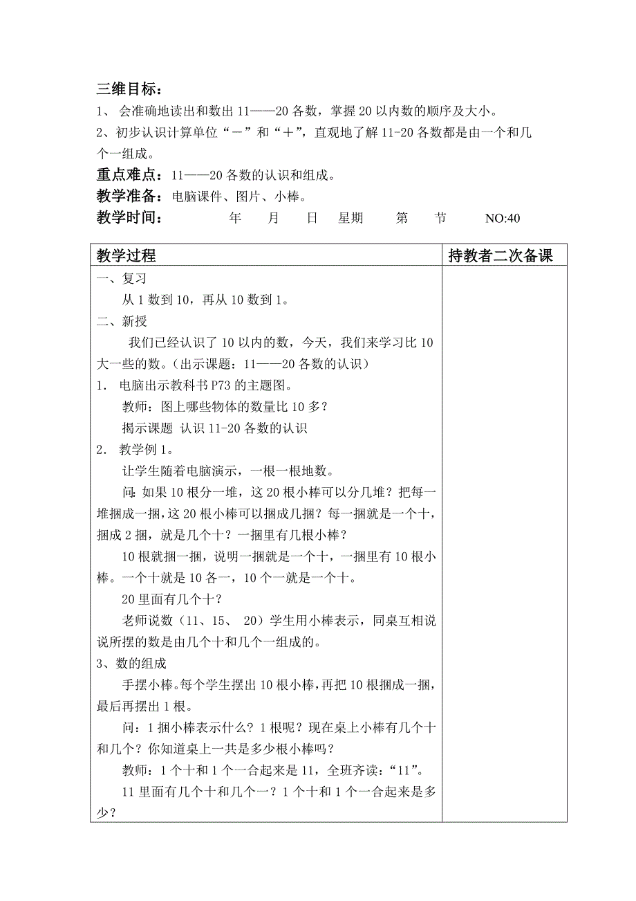 一年级数学上册第六单元教学设计_第2页