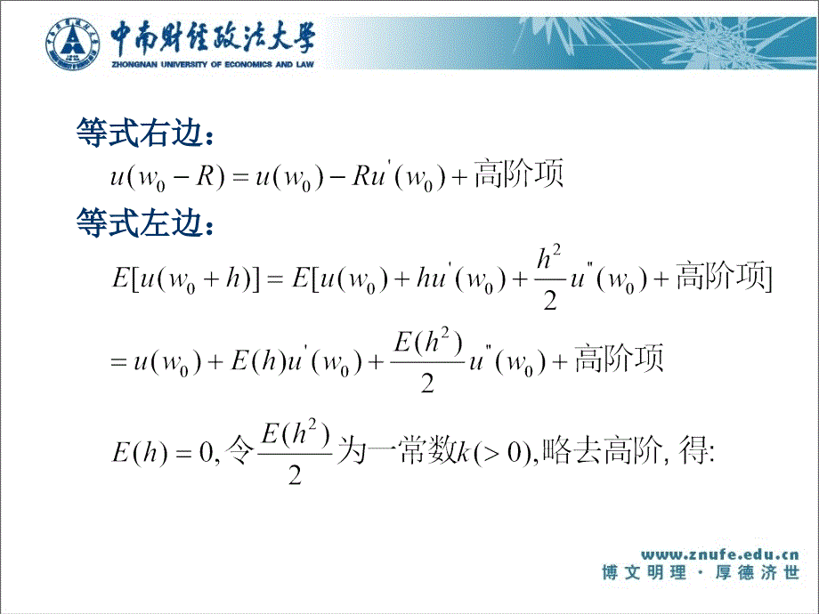 风险规避风险投资与跨期决策概述.ppt_第4页