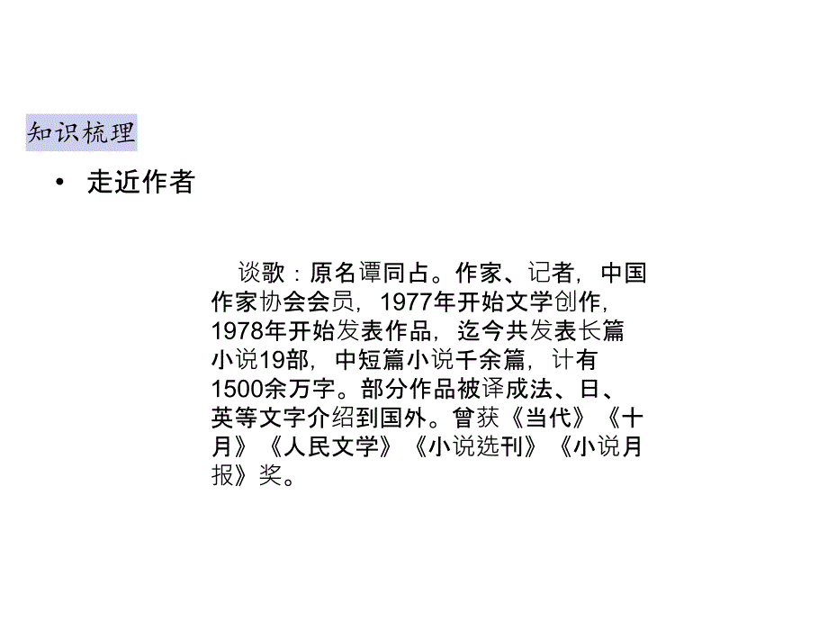 六年级语文上册课件-第四单元 复习课件 人教部编版 (共41张PPT)_第3页