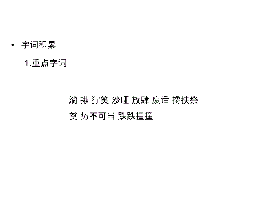 六年级语文上册课件-第四单元 复习课件 人教部编版 (共41张PPT)_第4页