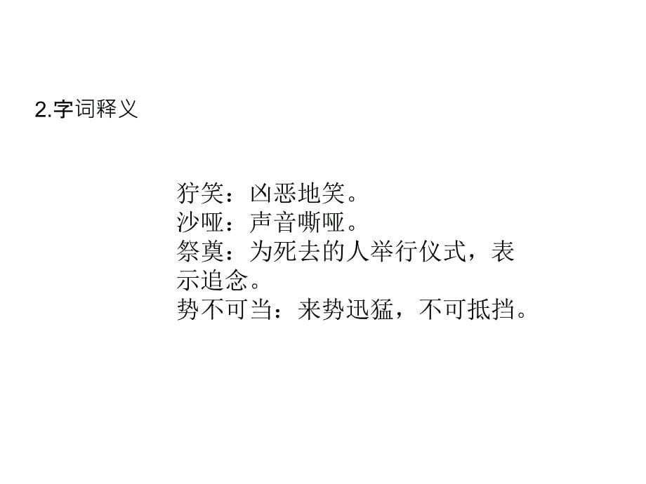 六年级语文上册课件-第四单元 复习课件 人教部编版 (共41张PPT)_第5页