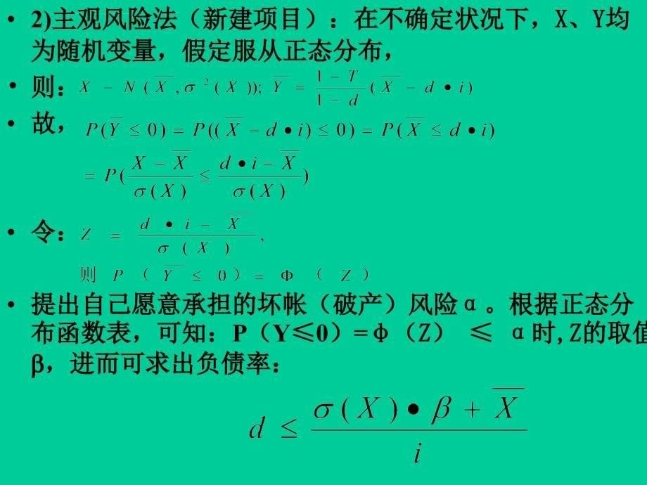 资本的筹措运用和积累.ppt_第5页