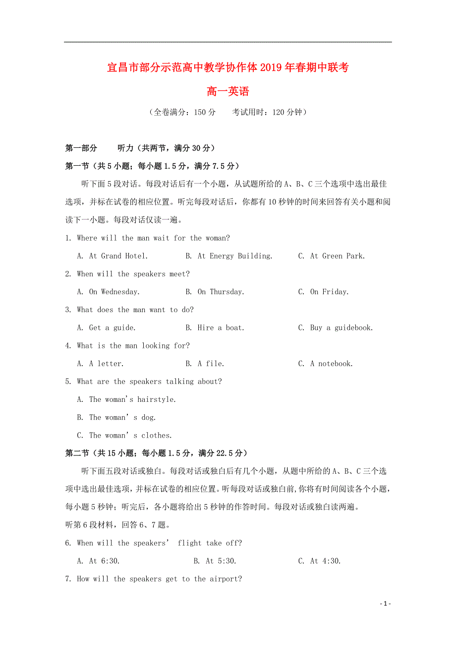 湖北省宜昌市教学协作体2018-2019学年高一英语下学期期中试题_第1页