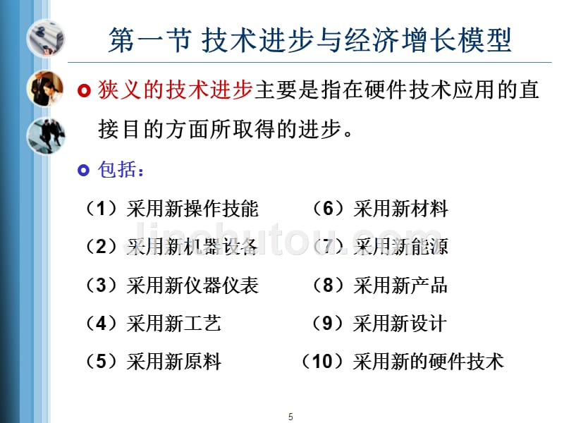 国际技术贸易相关理论1_第5页