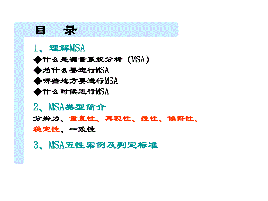 全套msa知识讲解及msa分析样表_第4页