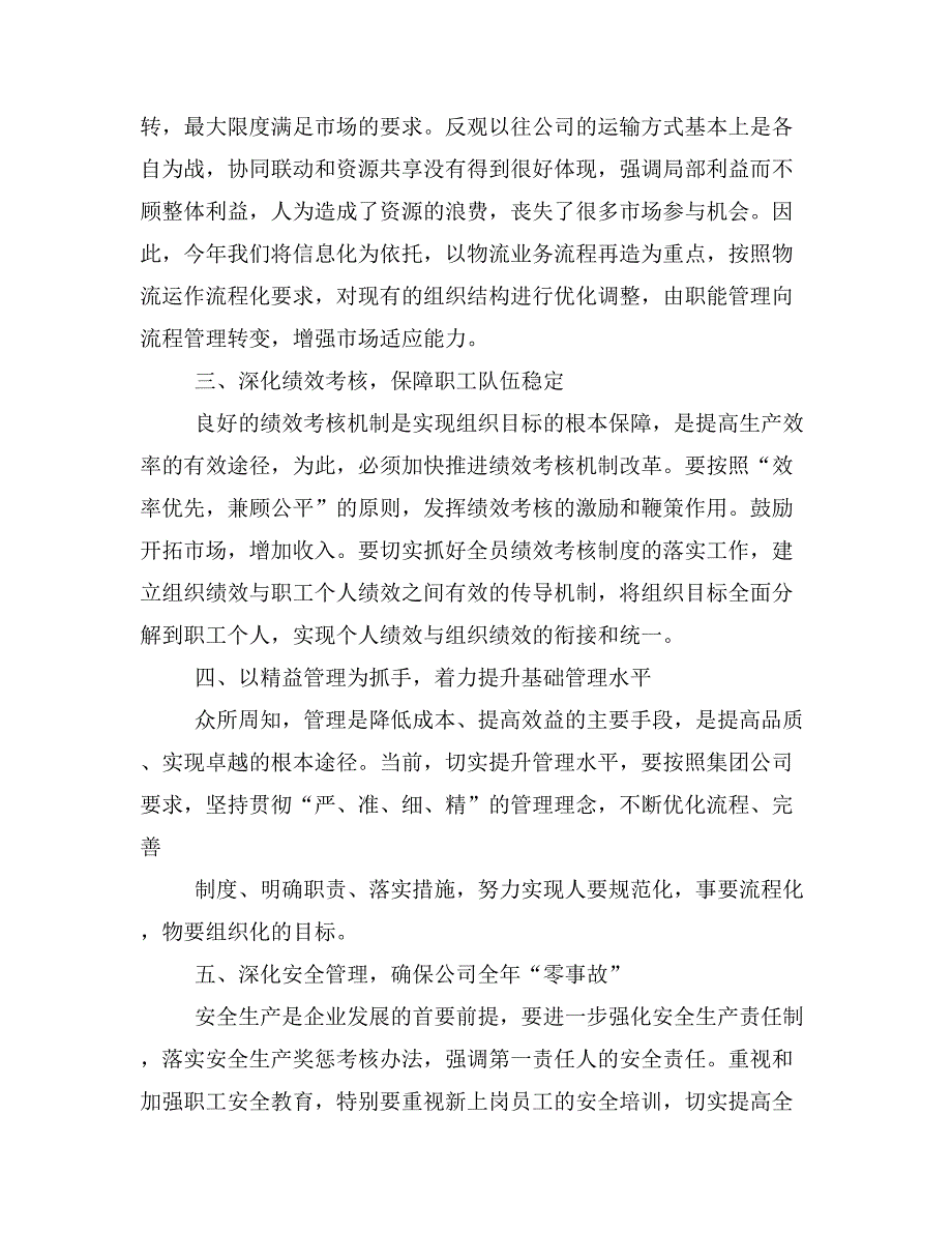 物流公司年度计划书_第2页