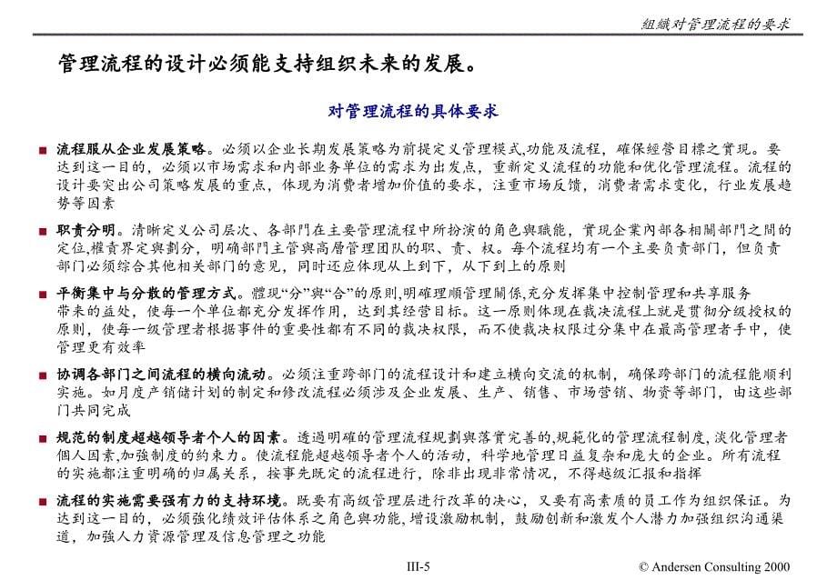 某公司管理流程规划.ppt_第5页