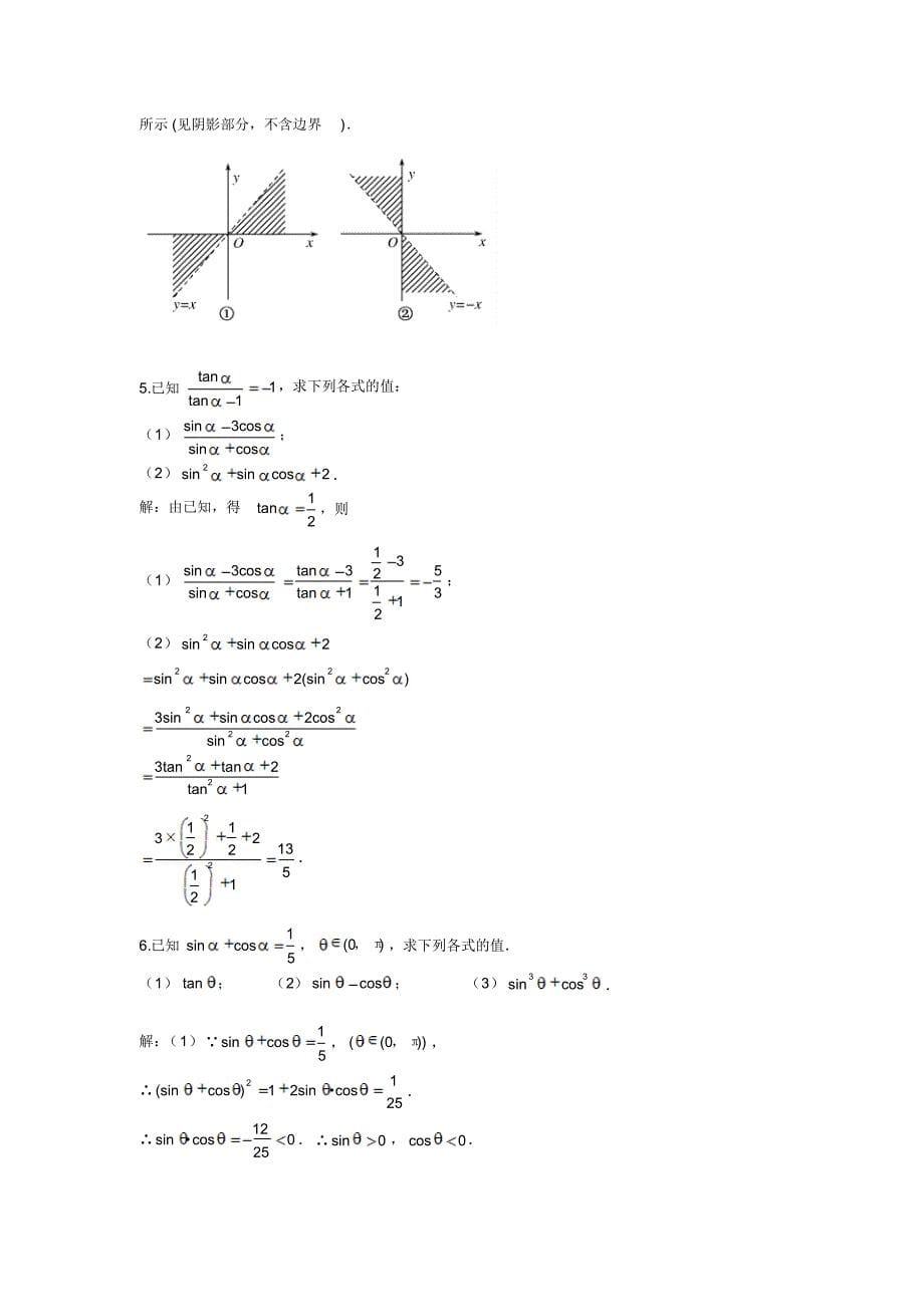 高一数学三角函数综合提升讲义_第5页