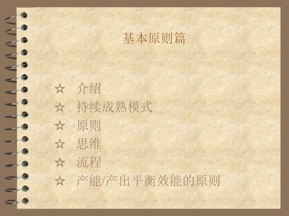 怎样成为高效能人士.ppt_第3页